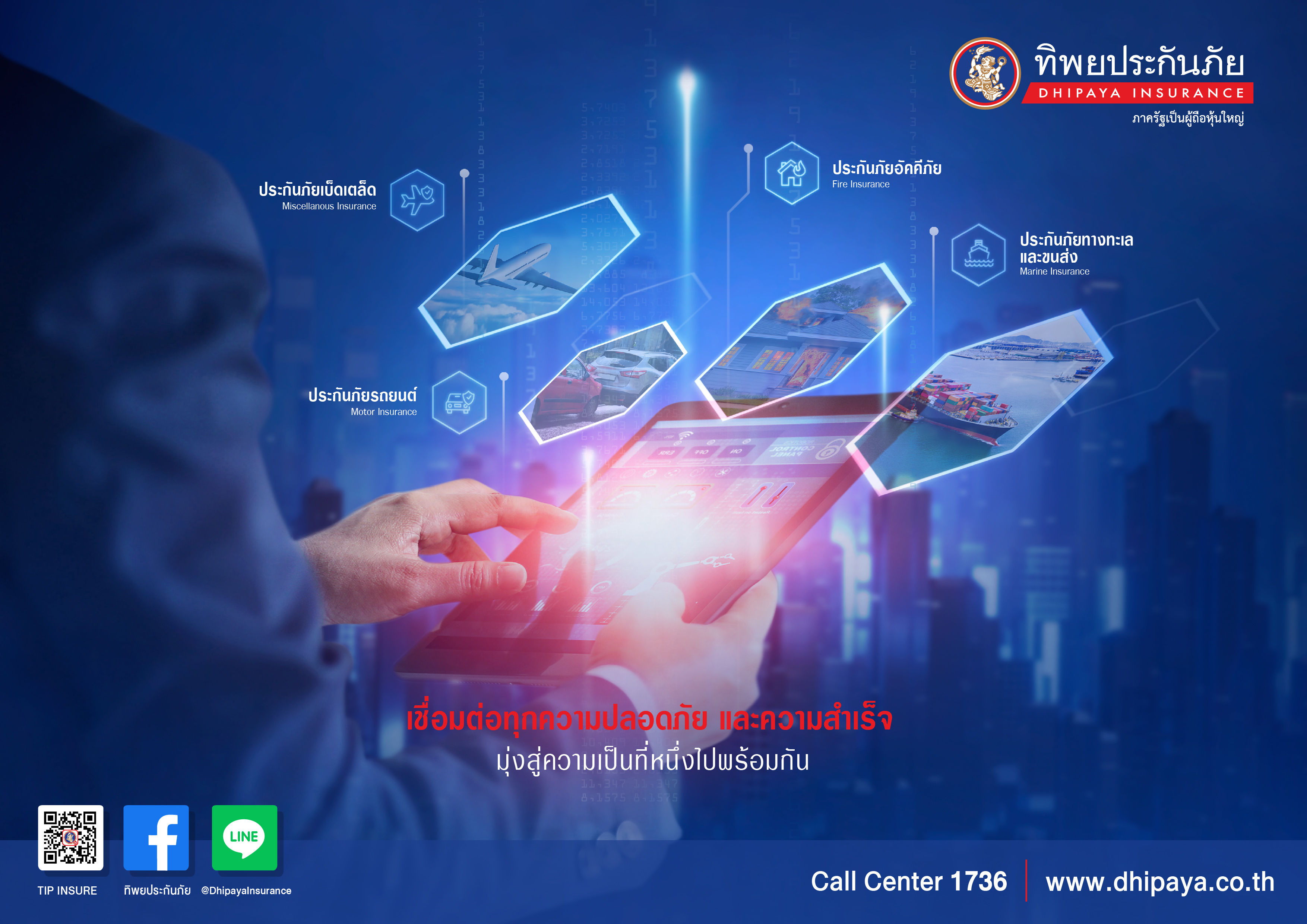 FINAL2-DHIPAYA-CampaignAD2022-แนวนอน.jpg