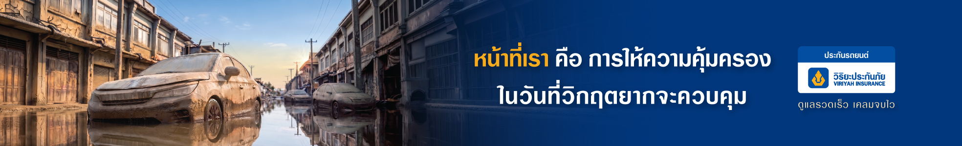 เพจข่าว_car-banner_ads2026-970-x-150-px